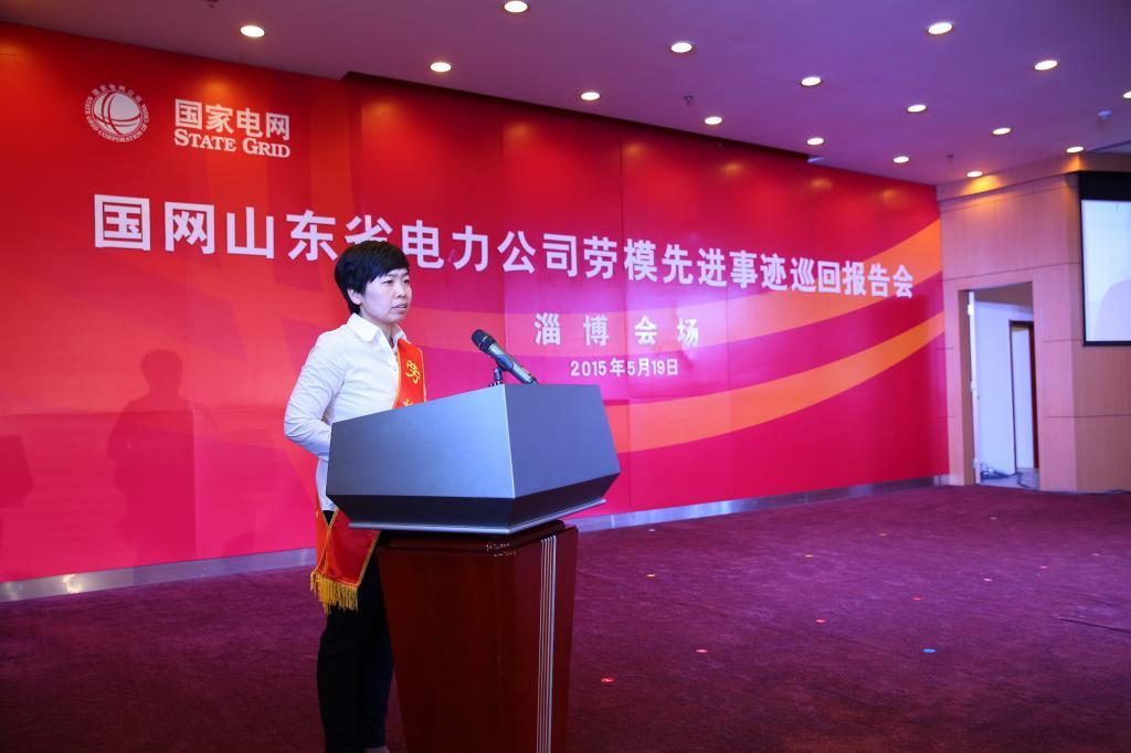163756177420281.jpg 高兆丽 全国劳动模范 94级电力自动化 国网山东省电力公司.jpg