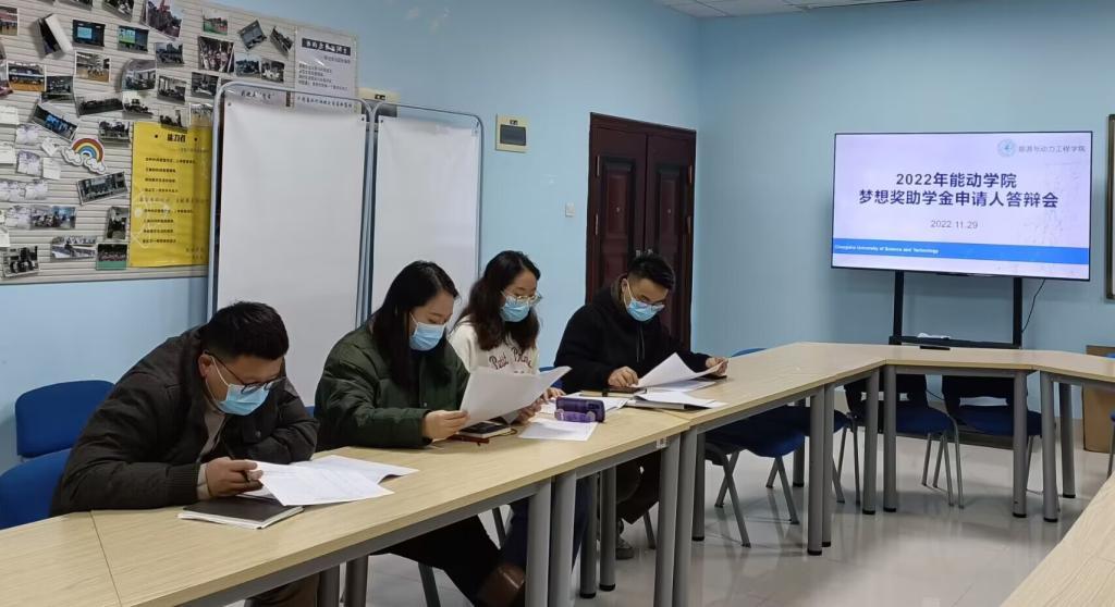 能动学院举行第四届“能动梦想”奖助学金答辩会